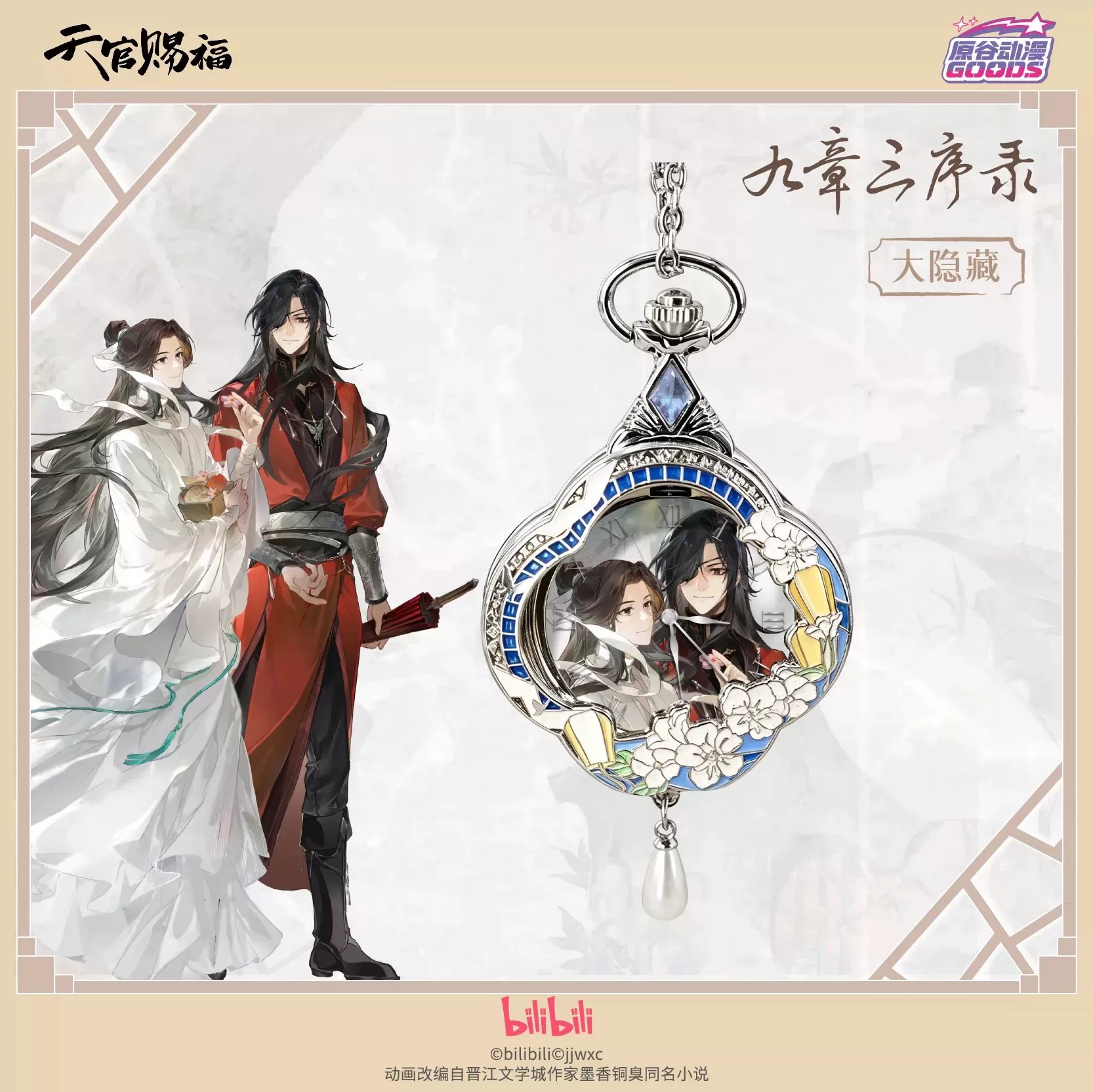 TGCF Tian Guan Ci Fu Hua Cheng - Watch Accessories recension och pris