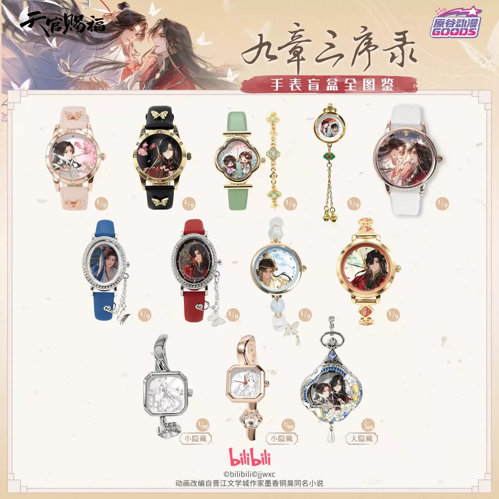 TGCF Tian Guan Ci Fu Hua Cheng - Watch Accessories recension och pris