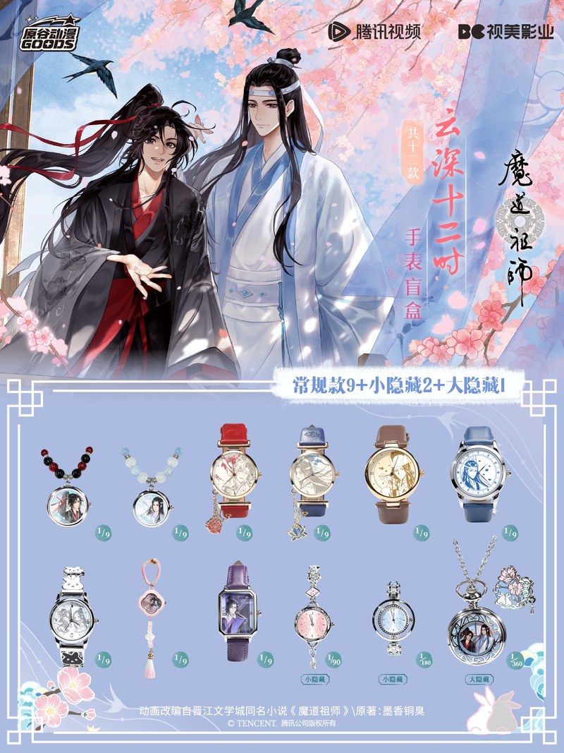 Mdzs Acg Goods The Untamed Wat - Watch Accessories recension och pris